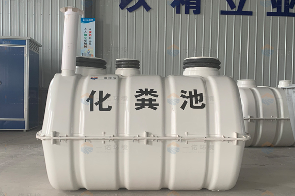 通過(guò)哪些情況來(lái)看模壓化糞池廠(chǎng)家的好壞 通過(guò)哪些情況來(lái)看模壓化糞池廠(chǎng)家的好壞